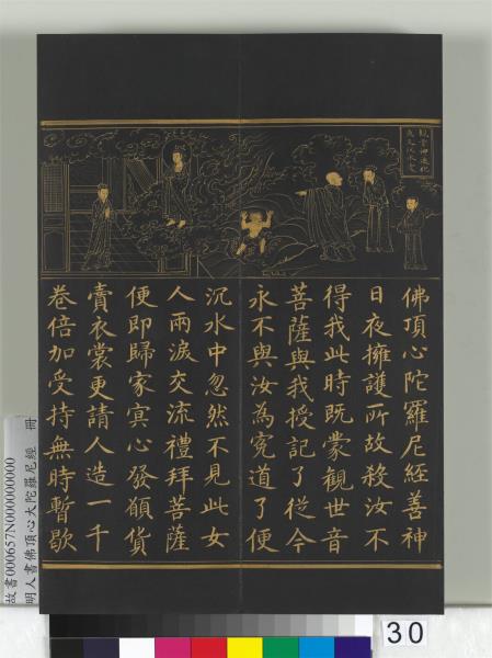 明人佛頂心大陀羅尼經　冊
