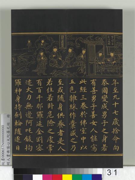 明人佛頂心大陀羅尼經　冊