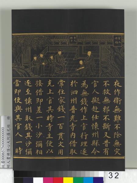 明人佛頂心大陀羅尼經　冊