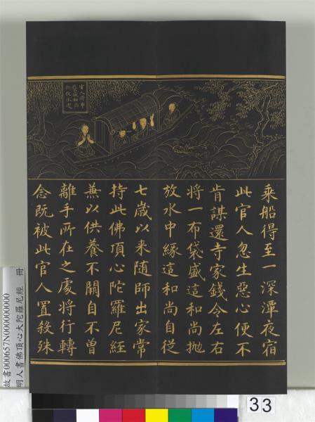 明人佛頂心大陀羅尼經　冊