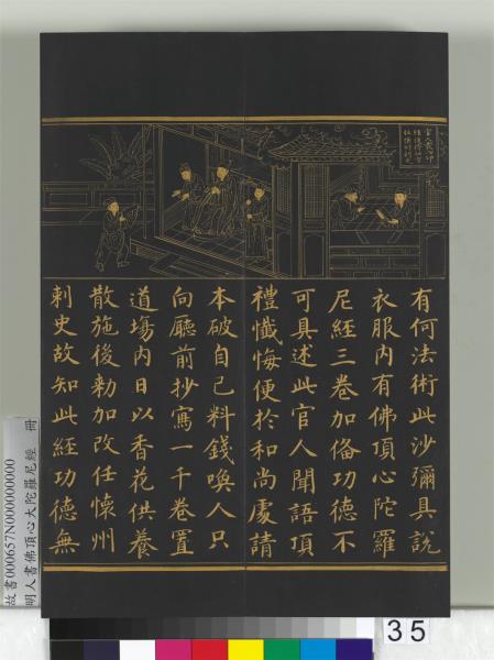 明人佛頂心大陀羅尼經　冊