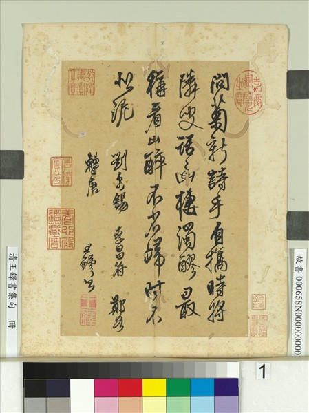 清王鐸書集句　冊