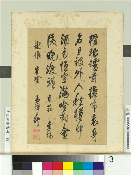 清王鐸書集句　冊