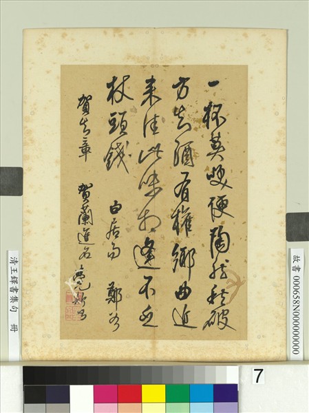清王鐸書集句　冊