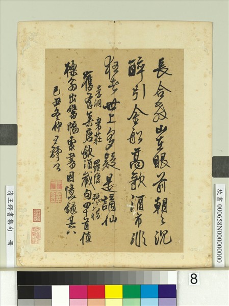 清王鐸書集句　冊