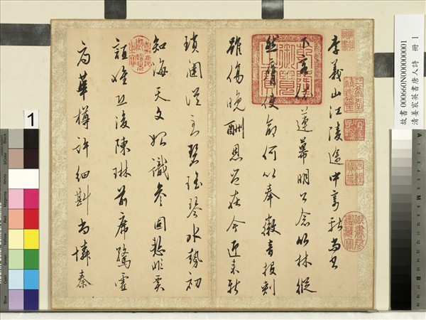 清姜宸英書唐人詩　冊　書李商隱詩