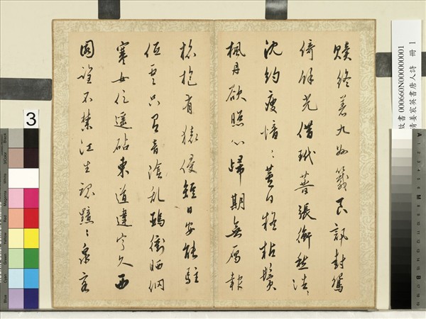 清姜宸英書唐人詩　冊　書李商隱詩