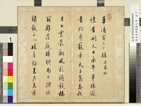 清姜宸英書唐人詩　冊　書溫庭筠詩