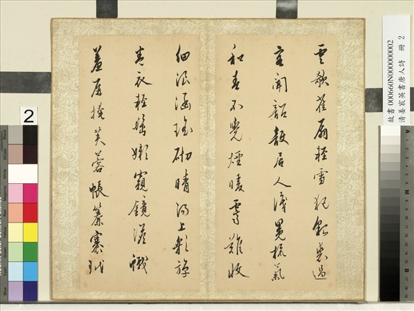 清姜宸英書唐人詩　冊　書溫庭筠詩