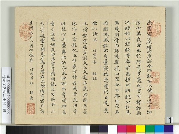 清沈荃仿古二十則　冊