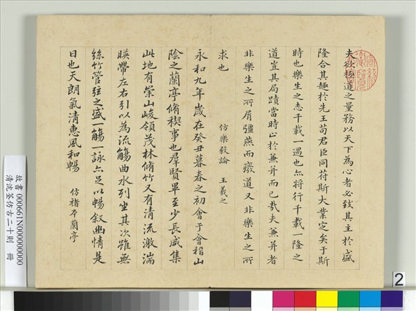 清沈荃仿古二十則　冊