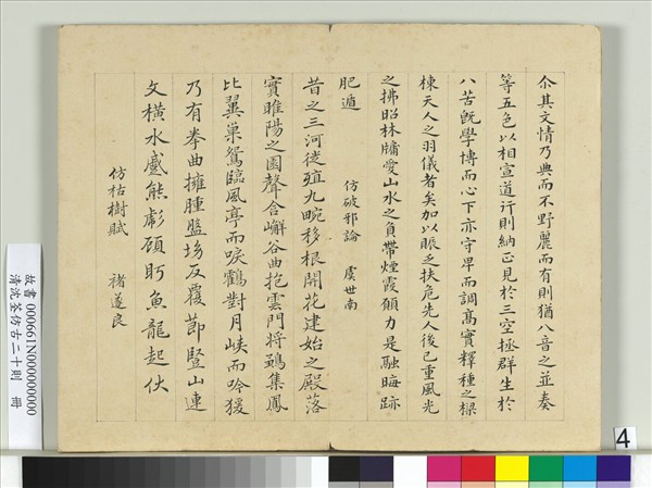 清沈荃仿古二十則　冊