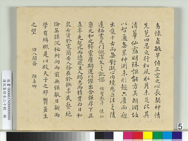 清沈荃仿古二十則　冊