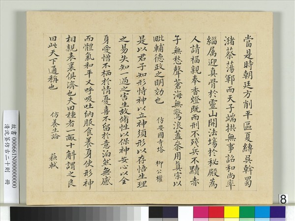 清沈荃仿古二十則　冊