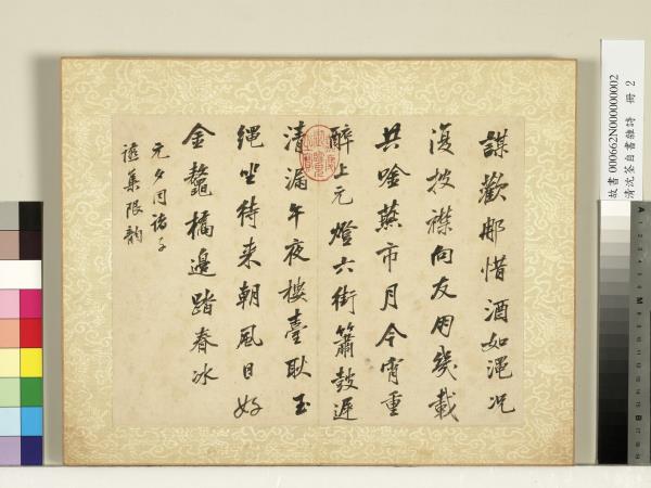 清沈荃自書雜詩　冊