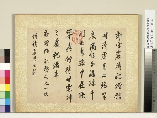 清沈荃自書雜詩　冊