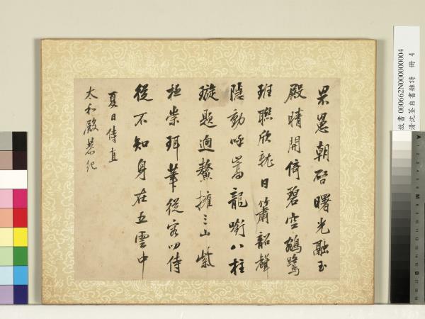 清沈荃自書雜詩　冊