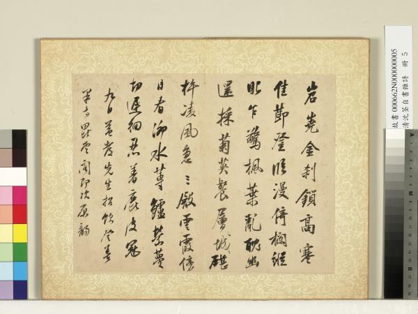 清沈荃自書雜詩　冊
