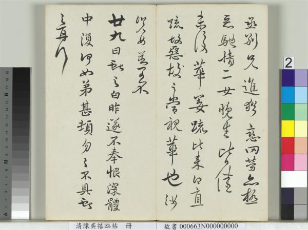 清陳奕禧臨帖　冊　臨楊凝式韭花帖