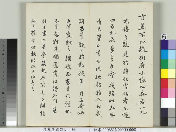 清陳奕禧臨帖　冊　臨楊凝式韭花帖