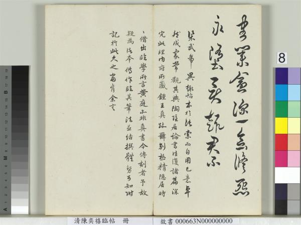 清陳奕禧臨帖　冊　臨楊凝式韭花帖