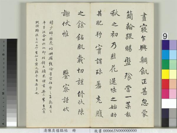 清陳奕禧臨帖　冊　臨楊凝式韭花帖