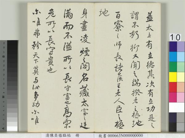 清陳奕禧臨帖　冊　臨楊凝式韭花帖