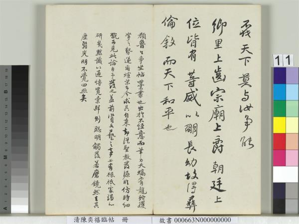 清陳奕禧臨帖　冊　臨楊凝式韭花帖