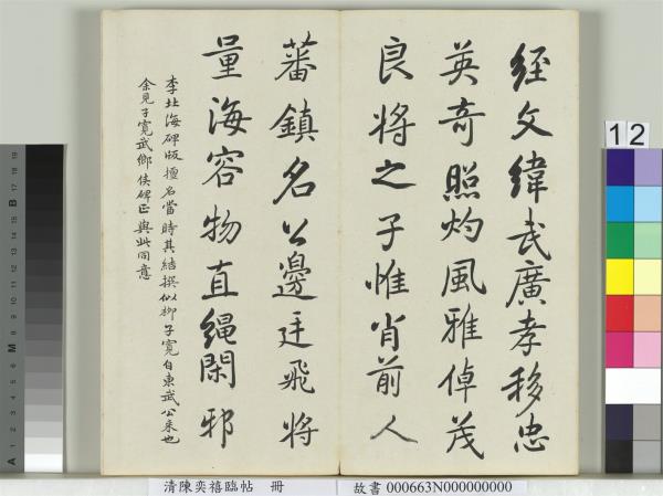 清陳奕禧臨帖　冊　臨楊凝式韭花帖