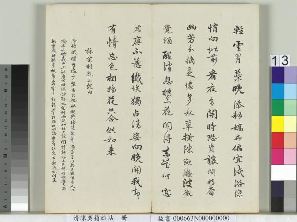 清陳奕禧臨帖　冊　臨楊凝式韭花帖