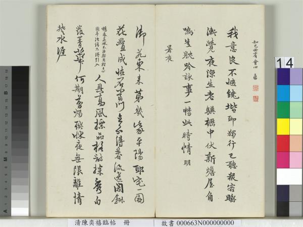 清陳奕禧臨帖　冊　臨楊凝式韭花帖