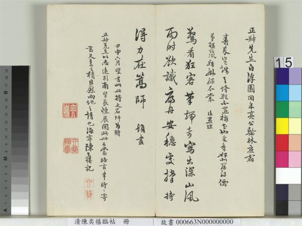 清陳奕禧臨帖　冊　臨楊凝式韭花帖