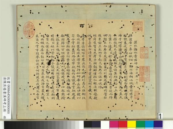 清陳奕禧書漢碑考上冊　冊