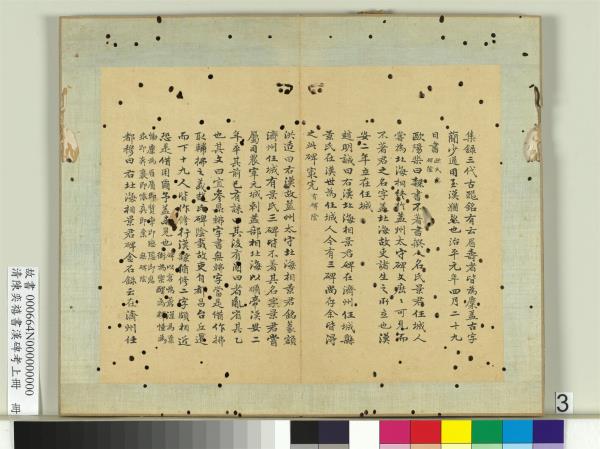 清陳奕禧書漢碑考上冊　冊