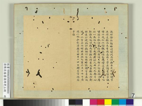 清陳奕禧書漢碑考上冊　冊