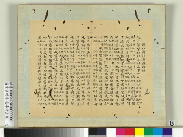 清陳奕禧書漢碑考上冊　冊