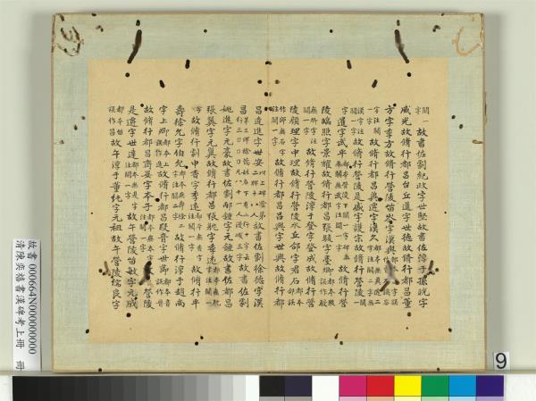 清陳奕禧書漢碑考上冊　冊