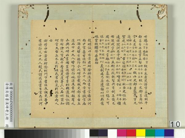 清陳奕禧書漢碑考上冊　冊