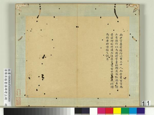 清陳奕禧書漢碑考上冊　冊