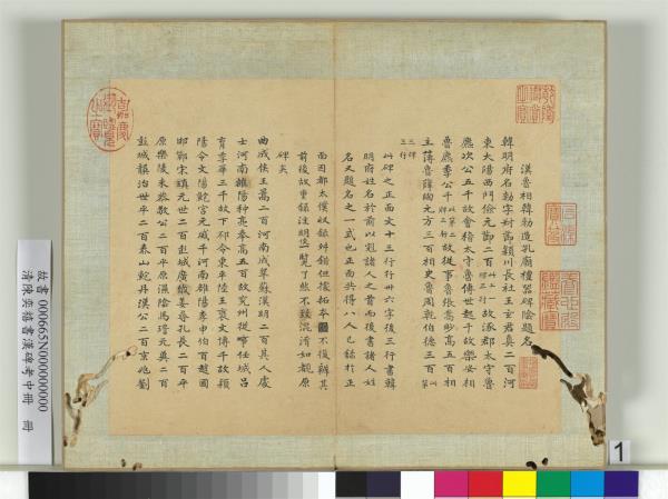 清陳奕禧書漢碑考中冊　冊