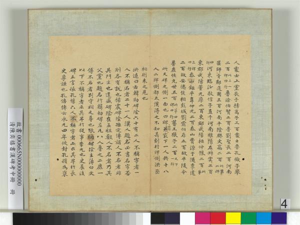 清陳奕禧書漢碑考中冊　冊