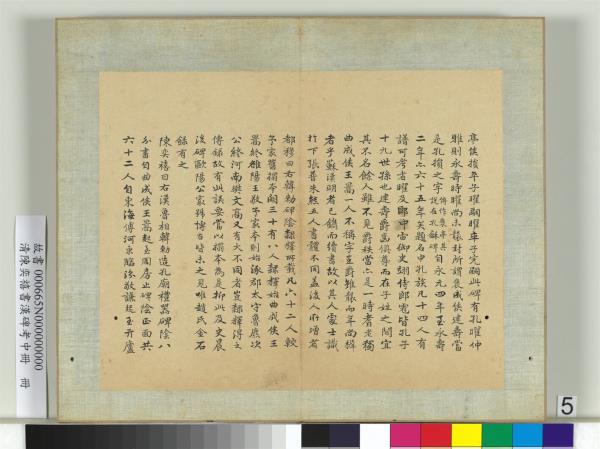 清陳奕禧書漢碑考中冊　冊