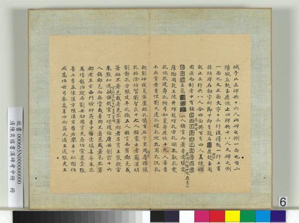 清陳奕禧書漢碑考中冊　冊