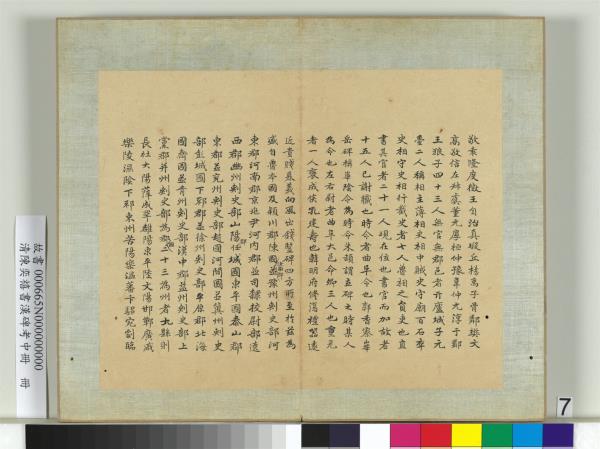 清陳奕禧書漢碑考中冊　冊