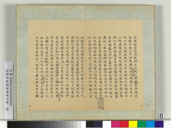 清陳奕禧書漢碑考中冊　冊