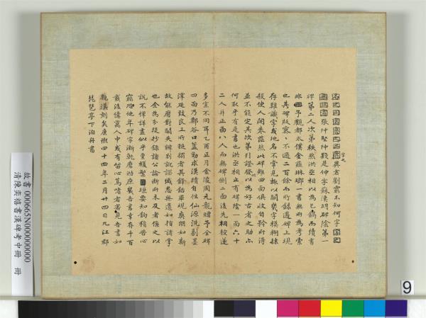 清陳奕禧書漢碑考中冊　冊