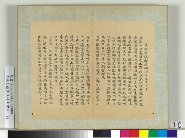 清陳奕禧書漢碑考中冊　冊