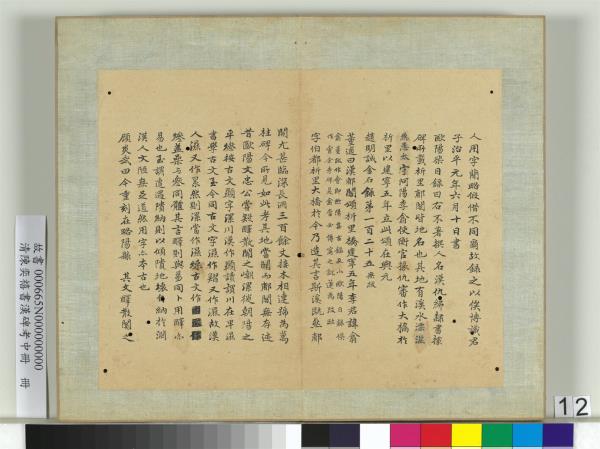 清陳奕禧書漢碑考中冊　冊