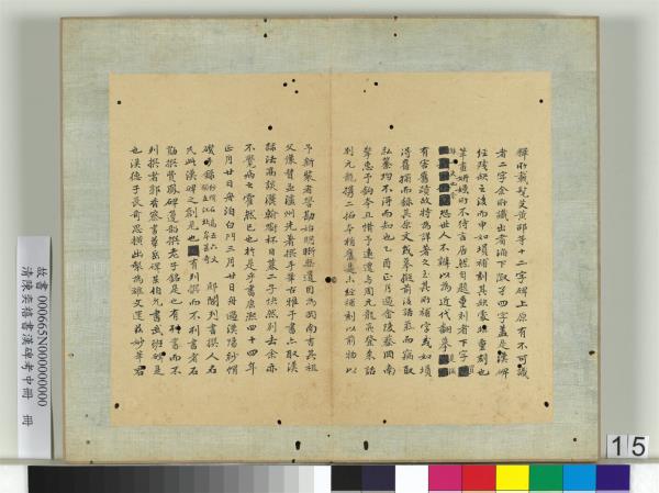 清陳奕禧書漢碑考中冊　冊