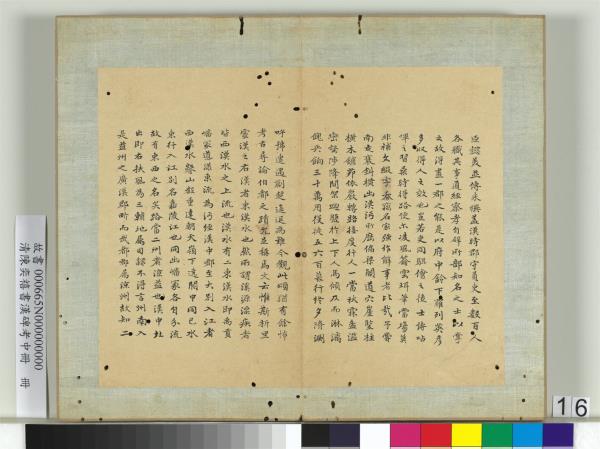 清陳奕禧書漢碑考中冊　冊